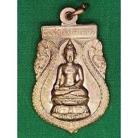 ราคา เหรียญพระไพรีพินาศ ปี 2540 (18382141796)
