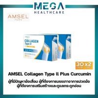 ราคา Amsel Collagen type II plus curcumin คอลลาเจนไทป์ทู บำรุงข้อกระดูก (30 แคปซูลx2กล่อง) (23672726801)