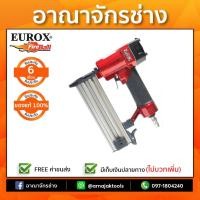 ราคา เครื่องยิงตะปู EUROX F50 REDKING (1452328627)
