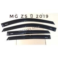 ราคา กันสาดคิ้วกันสาดรถยนต์ รุ่นMG ZS ปี2019 (4067408040)