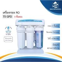 ราคา เครื่องกรองน้ำดื่ม RO 5ขั้นตอน 50GPD ยี่ห้อ Cascade (2523037786)