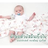 ราคา [ใส่โค้ด5PMUZEHQ ลด15%] ผ้าห่อตัวเด็กอ่อน ผ้าห่อตัวมัสลินแบมบูเยื่อไผ่เกรดพรีเมียม ทอตาราง 2 ชั้นขนาดใหญ่พิเศษใช้งานได้ (4993100265)