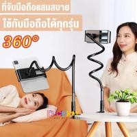 ราคา ที่จับโทรศัพท์ ขาจับโทรศัพท์สำหรับ ที่จับไอแพด แบบหนีบโต๊ะ 360องศา ที่หนีบจับมือถือ ที่วางโทรศัพท์ ที่หนีบมือถือ (21086224218)