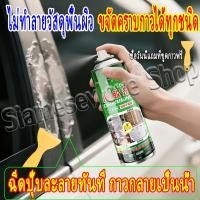 ราคา ลบคราบกาว1 นาที น้ำยาลอกสติกเกอร์ สเปรย์ขจัดคราบกาว น้ํายาลอกสี คราบกาว น้ํายา ขจัดคราบกาวทุกประเภท (24735402874)