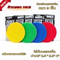 ราคา รีฟิวผ้ากรอง ดอกเห็ดขนาด ผ้ากรองเห็ด HKS อะแดปเตอร์ฟองน้ํากรองอากาศ 3 ชั้น กรองเปลือย ฟองน้ำ ผ้ากรองเห็ด ผ้ากรอง (21378150968)