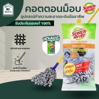 ราคา Scotch-Brite สก๊อตช์-ไบรต์ คอตตอนม็อบ ดูดซับน้ำเยี่ยม เบา ด้ามยาว เส้นใยถักทอพิเศษ แถมฟรี ฟองน้ำ (54056262294)