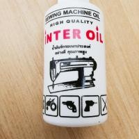 ราคา น้ำมันจักร ยี่ห้อ Inter Oil ขนาด 100 มล. (9165892144)