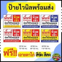 ราคา (พร้อมส่ง) ป้ายไวนิล พื้นที่ส่วนบุคคลห้ามเข้า ก่อนได้รับอนุญาต (44657885617)