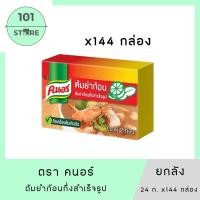 ราคา 101_Store คนอร์ ซุปก้อนรสต้มยำ 24 กรัม x144 ก้อน (ยกลัง) (41609586797)