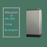 ราคา ขอบยางตู้เย็น mitsubishi รุ่นMR-1406(1 ประตู) (50306615605)