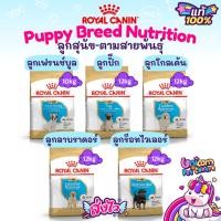ราคา Royal Canin French Bulldog Pug Golden Labrador Rottweiler Puppy 10kg 12kg โรยัล คานิน ลูกสุนัข เฟรนช์ ปั๊ก โกลเด้น (17493046765)