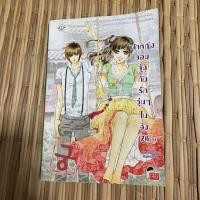 ราคา เจ้าหญิงจอมจุ้นกับรักวุ่นๆในวัง เล่ม28 (3152962162)