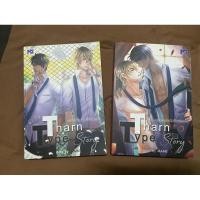 ราคา (พร้อมส่ง) นิยาย TharnType Story (ธารไทป์) เกลียดนักมาเป็นที่รักกันซะดีๆ เล่ม 1-2 (รวม 2 เล่ม) (9158642914)