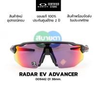 ราคา แว่นกันแดด Oakley Radar Ev Advancer OO9442-01 แท้ รับประกันศูนย์ไทย 2 ปีเต็ม (45055634419)