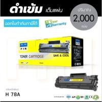 ราคา FIN HP78A /Canon328 /Cano326 ตลับหมึกเทียบเท่า พิมพ์ดำ พิมพ์เข้ม ทำให้งานพิมพ์ออกมาสวยงาม (28812901342)
