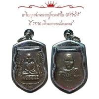 ราคา เหรียญเลื่อนสมณศักดิ์หลวงปู่ทวดหัวโต รุ่นปี 2530 วัดช้างให้ เนื้อทองแดง บล็อกแขนขีดนิยม กรอบสแตนเลสKA17 (48358845293)