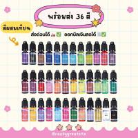 ราคา สีผสมเทียน พร้อมส่งจากไทย สีสำหรับเทียนหอม สีน้ำใช้ผสมเทียน แบบน้ำ 10ML (40608061251)