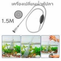 ราคา อุปกรณ์ถ่ายน้ำ เครื่องเปลี่ยนน้ำตู้ปลา ที่ดูดขี้ปลา ทำความสะอาดตู้ปลา กาลักน้ำตู้ปลา ที่ดูดขี้ปลา ถ่ายน้ำตู้ปลา (27181158630)