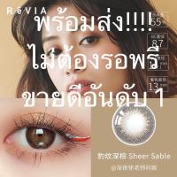 ราคา พร้อมส่ง คอนแทคเลนส์ Revia สี Sheer sable (4217204706)