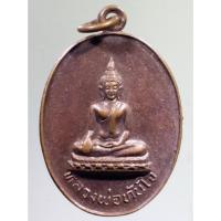 ราคา Antig on Shopee 3525 เหรียญพระพุทธหลวงพ่อทันใจ วัดถ้ำเชียงดาว อำเภอเชียงดาว จังหวัดเชียงใหม่ สร้างปี 2532 (18381398242)