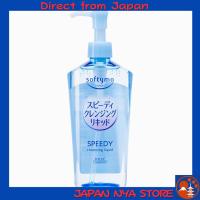 ราคา Kose Softymo Speedy Cleansing Liquid ลิควิดทำความสะอาดเครื่องสำอางสูตรเร็ว (Speedy) ล้างออกง่าย ผิวสะอาดชุ่มชื้น ใช้ได้แม้มือเปียกและขณะต่อขนตา 【ส่งตรงจากญี่ปุ่น】 (54359568168)