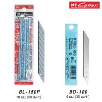 ราคา ใบมีดคัตเตอร์ ใบคัตเตอร์เล็ก เฉียง 30 องศา NT Cutter BD-100 ใบมีดคัตเตอร์ใหญ่ NT BL-150P MADE IN JAPAN [S24] (5733316619)