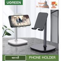 ราคา [ส่งไวจากไทย] UGREEN ที่วางโทรศัพท์ 7 - 11 นิ้ว Tablet Phone Stand Holder 7-11 Inch for Tablets and Cell Phone (8364088359)