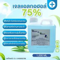 ราคา เจลล้างมือแอลกอฮอล์(แกลลอน)75%v/v Klean & klean ขนาด 1000 ml (14663446299)