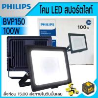 ราคา PHILIPS สปอร์ตไลท์ แอลอีดี Essential SmartBright (16011018526)