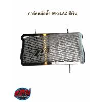 ราคา การ์ดหม้อน้ำ M-SLAZ สีเงิน (11214922758)