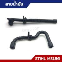 ราคา สายน้ำมัน สายน้ำมันเบนซิน สายน้ำมันหล่อโซ่ MS170 MS180 อะไหล่เลื่อยยนต์ (29282634268)