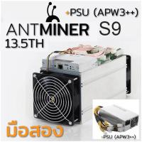 ราคา เครื่องขุด Bitmain Antminer S9 13.5th พร้อมส่ง‼️ (ทำเงินได้วันละ 150฿) มือสองประกันเครื่อง 7 วัน ไม่ต้องรอพรีออเดอร์ (15508771393)