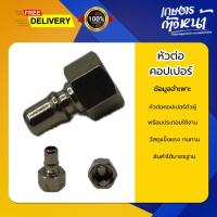 ราคา หัวต่อคอปเปอร์ ตัวผู้ หัวต่อคอปเปอร์ ข้อต่อสวมเร็ว วัสดุแข็งแรง ทนทาน (47401998292)