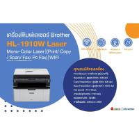 ราคา เครื่องพิมพ์เลเซอร์ Brother MFC 1910W Laser (24301710371)