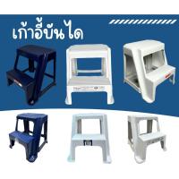 ราคา เก้าอี้บันได บันไดพลาสติกอย่างหนา 2 ขั้น มียางกันลื่น พลาสติกเกรดAAA มี 2 ขนาด (24663675638)