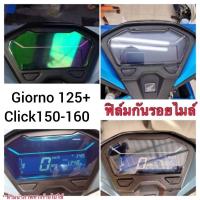 ราคา Giorno / Click160 / Click150 ฟิล์มกันรอยClick150i Click125i (ปี2018-2025) ฟิล์มไมล์ ฟิล์มกันรอยเรือนไมล์ ลบรอยข่วนแมว (8389112264)