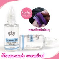ราคา BELLE น้ำยาถอด แฮร์เทป น้ำยาละลายกาวแฮร์เทป ต่อผมแบบเทป กลิ่นส้มอ่อนๆ (พร้อมส่ง)ถอดผมต่อแบบเทปเอง (7612295976)
