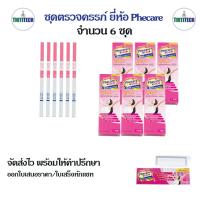 ราคา ที่ตรวจครรภ์ยี่ห้อฟีแคร์ Phecare แบบจุ่ม จำนวน 6 ชุด พร้อมส่ง ออกใบเสร็จทักแชท ไม่ระบุหน้ากล่อง (26229824473)