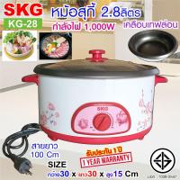 ราคา หม้อสุกี้ หม้อในเคลือบเทฟล่อน 2.8ลิตร หม้อไฟฟ้า หม้อสุกี้ไฟฟ้า หม้อชาบู รุ่น KG-28 ลายดอกไม้ (20991757678)