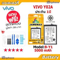 ราคา JAMEMAX แบตเตอรี่ Battery สำหรับ VIVO Y02A model B-Y1 แบตแท้ วีโว่ ฟรีชุดไขควง (29892757664)