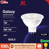 ราคา SL LIGHTING หลอดไฟ LED LEGALAXY MR16, GALAXYDIM MR16 LED 5W, 7W 220V ขั้วหลอด GU5.3 มี 4 แสง (43906381950)