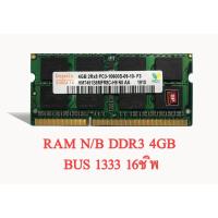 ราคา Ram Notebook 4GB DDR3 Bus 1333 16ชิพ สภาพ 95% มือ2ประกัน 1 เดือน (1780977691)