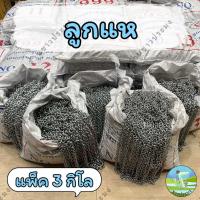 ราคา ลูกแห ขายเป็นแพ็ค 3 กิโล เบอร์ 10,11,12,13,14 หรือเบอร์ 1-5 ลวดชุบสังกะสี โซ่ถ่วงผ้าม่าน โซ่ถ่วงม่าน (29004976569)