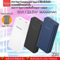 ราคา Yoobao Z14 30000mAh (ฟรีซองกันน้ำ)Fast Charging USB2.1A (8321394898)
