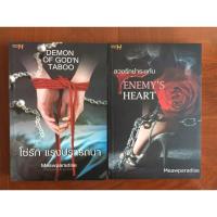 ราคา มือหนึ่ง Meawparadise โซ่รัก แรงปราถนา Demon 0f God N'Taboo ลวงรักชำระแค้น Enemy's Heart (2590076013)