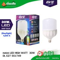 ราคา EVE หลอด LED HIGH WATT SHOP BULB 30W DL E27 551749 (55850142552)