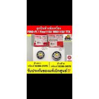 ราคา ลูกปืนข้างข้อเหวี่ยง FINO-FI / Fino115i/ MIO115I / TTX รับประกันของแท้เบิกศูนย์ (27973303967)