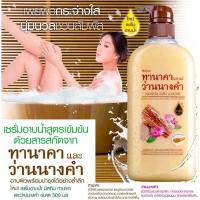 ราคา ครีมอาบน้ำ มิสทีน ทานาคา แอนด์ ว่านนางคำ เฮอร์เบิล ขนาด 500 มล. (339062611)