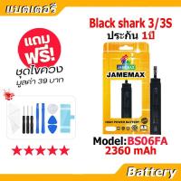 ราคา JAMEMAX แบตเตอรี่ Battery xiaomi black shark 3/3s model BS06FA แบตแท้ เสียวหมี่ black shark3/3s ฟรีชุดไขควง (40173543198)