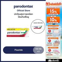 ราคา PARODONTAX FLUORIDE 150G X 2 พาโรดอนแทกซ์ ยาสีฟัน สูตรฟลูออไรด์ ปกป้องสุขภาพเหงือก ป้องกันฟันผุ 150 กรัม แพ็ค 2 (7415139902)